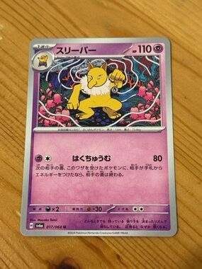 Hypno Pokémon Card (JAP) - Uncommon - (017/064)